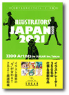 活躍する日本のイラストレーター年鑑2021掲載