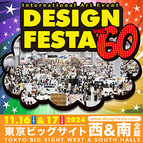 デザインフェスタ60