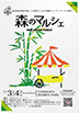 森のマルシェ〜ツリーハウスの森〜vol.11